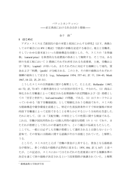 ペティとカンティロン ―前古典派における社会会計と階級