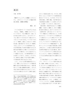 『都市コミュニティと階級・エスニシティ－ボストン