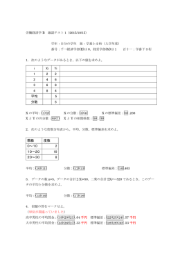 階級 度数 0～10 2 10～20 10 20～30 8 i Xi Yi 1 2 2 2 4 6 3 6 8 4 8