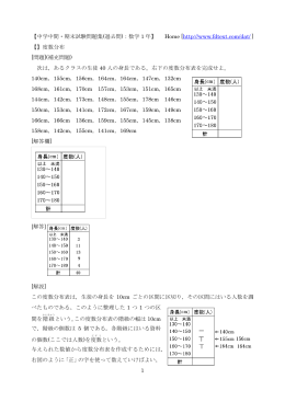 中学中間・期末試験問題集(過去問):数学 1 年