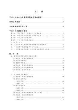 目次（1企業当たり）(PDF/99KB)