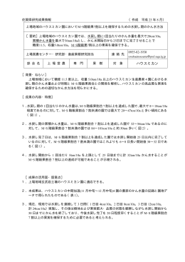 上場地域のハウスミカン園においてM・S階級果7割以上を確保