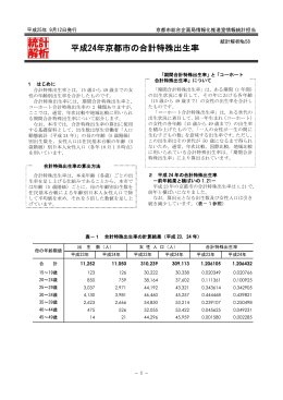 平成24年京都市の合計特殊出生率