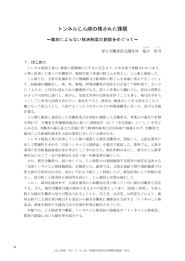 トンネルじん肺の残された課題