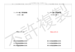 トンネル施工管理要領 トンネル施工管理要領