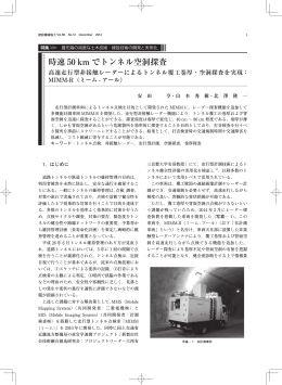 時速 50 km でトンネル空洞探査