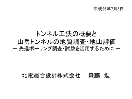 山岳トンネルの先進ボーリングに関する基礎知識