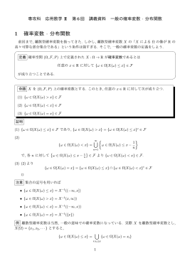 1 確率変数 &middot; 分布関数