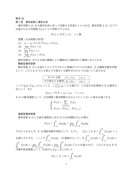 数学 II 第1回 確率変数と確率分布 確率変数とは, ある確率法則に従って