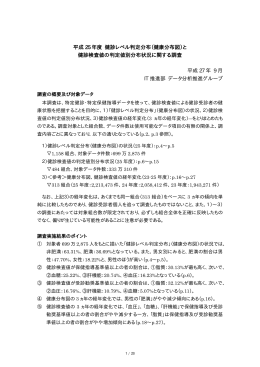 平成 25 年度 健診レベル判定分布（健康分布図）