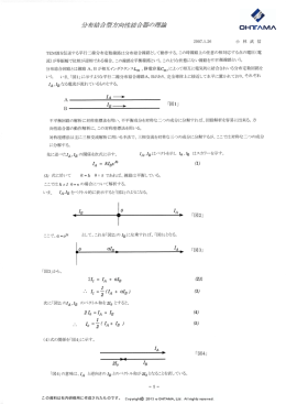 分布結合型方向性結合器