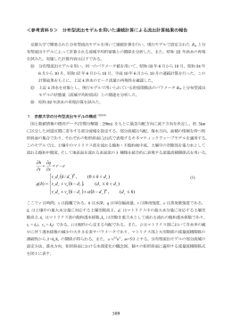 169 ＜参考資料9＞ 分布型流出モデルを用いた連続計算による流出