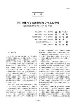 ウシの体内での放射性セシウムの分布