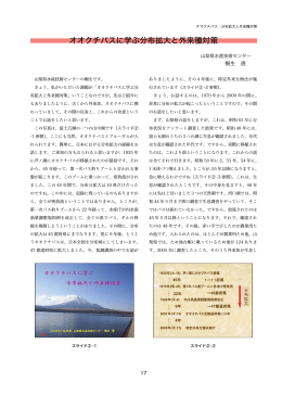 オオクチバスに学ぶ分布拡大と外来種対策（PDF：1598KB）