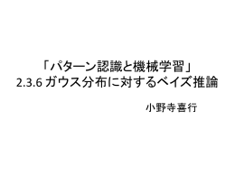 「パターン認識と機械学習」 2.3.6 ガウス分布に対するベイズ推論