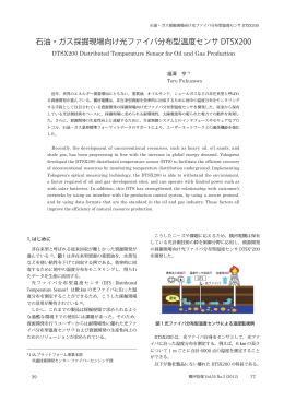 石油・ガス採掘現場向け光ファイバ分布型温度センサ DTSX200
