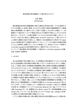 歴史事象の発生間隔はベキ乗分布をなすか？ 大西 輝明 （2014年11月