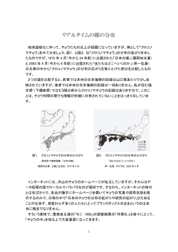 リアルタイムの チョウの分布