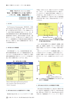 分岐、組成分布 - 東レリサーチセンター