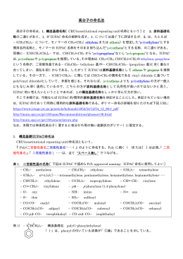 高分子の命名法