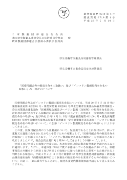 「医療用配合剤の販売名命名の取扱い」及び