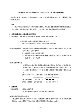 文化総合センター大和田ネーミングライツ募集要項（PDF