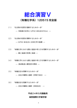 総合演習5 - 城西国際大学