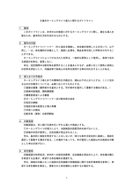 久喜市ネーミングライツ導入に関するガイドライン（PDF：162KB）