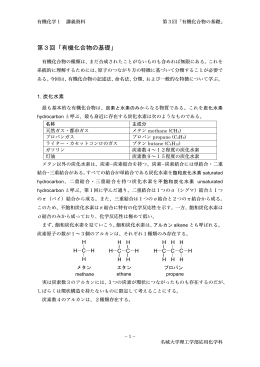 第3回「有機化合物の基礎」