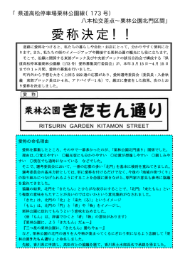 県道（173号）愛称決定