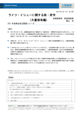 ライツ・イシューに関する政・府令 （大量保有編）