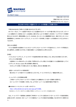 お心当たりのない大量のエラーメールの受信にご注意ください