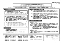 ~大量保有報告書等の提出義務のある方は十分にご注意下さい~ 大量