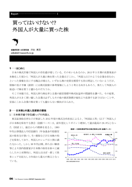 買ってはいけない!? 外国人が大量に買った株