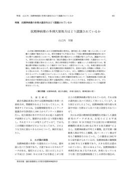 抗精神病薬の多剤大量処方はどう認識されているか