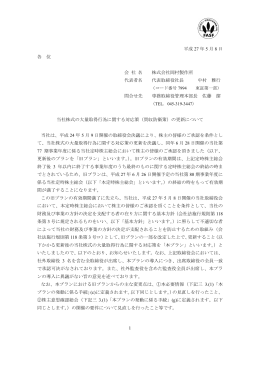 （買収防衛策）の更新について