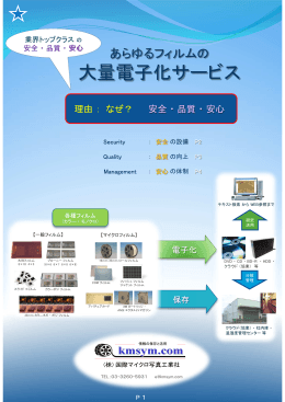 大量電子化サービス - 国際マイクロ写真工業社