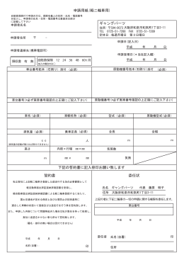申請用紙（軽二輪用） （PDFファイル）