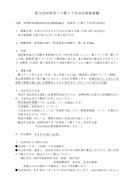 第3回河津寄って軽トラ市出店募集要綱（PDFファイル）