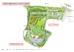 相模原公園軽飲食店及び売店の位置図面