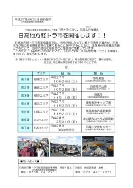 日高地方軽トラ市を開催します！！