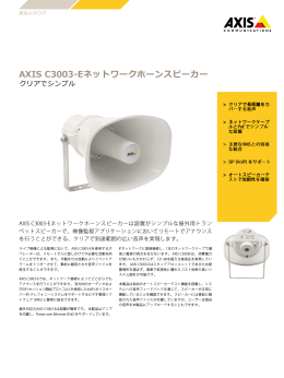 AXIS C3003‒Eネットワークホーンスピーカー