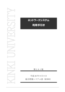 ネットワークシステム 利用手引き