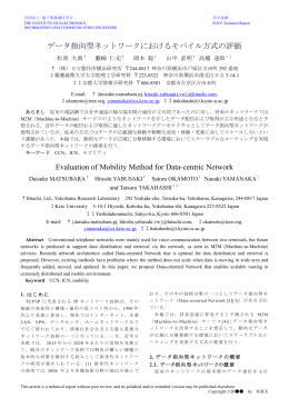 データ指向型ネットワークにおけるモバイル方式の評価 - Biblio