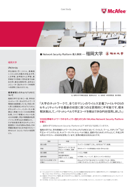 「大学のネットワークで、全てのマシンのウイルス定義ファイルやOSの