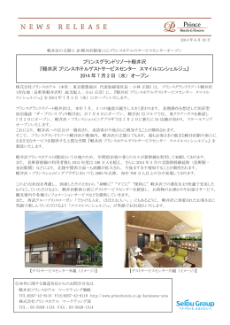 プリンスグランドリゾート軽井沢 『軽井沢 プリンスホテルゲストサービス