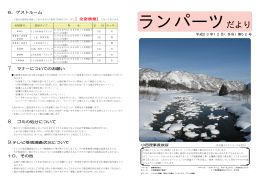 平成23年12月（冬号）第52号 6．ゲストルーム 7