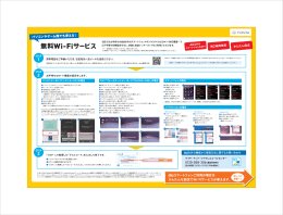 無料Wi-Fiサービス