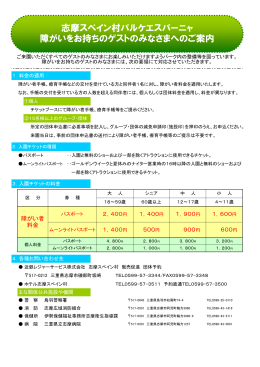 志摩スペイン村パルケエスパーニャ 障がいをお持ちのゲストのみなさまへ