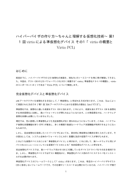 Virtio PCI - Syuu1228.github.com